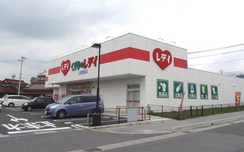 ドラックストア　レデイ薬局広島西条店（ドラッグストア）まで131m