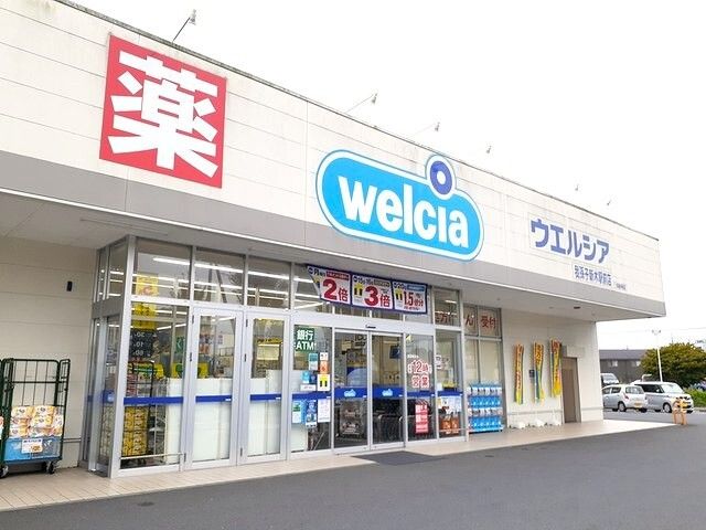 ドラックストア　ウェルシア我孫子新木駅前店（ドラッグストア）まで1200m