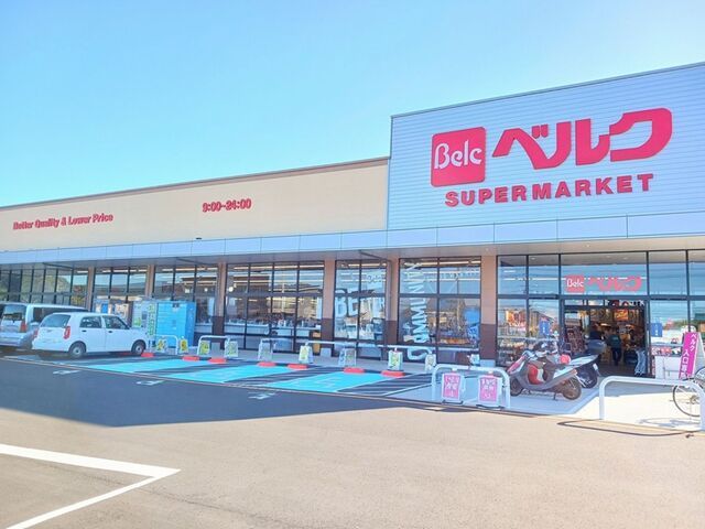 スーパー　ベルク我孫子新木店（スーパー）まで1482m