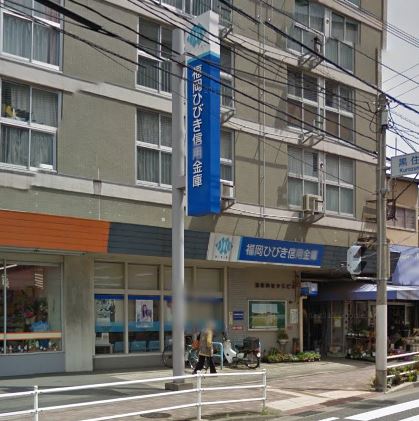 銀行　福岡ひびき信用金庫黒原支店（銀行）まで565m