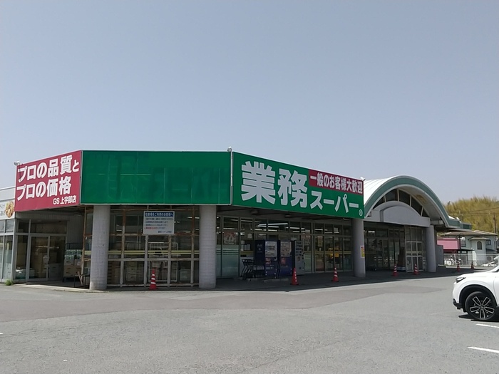 スーパー　業務スーパー上宇部店（スーパー）まで1101m
