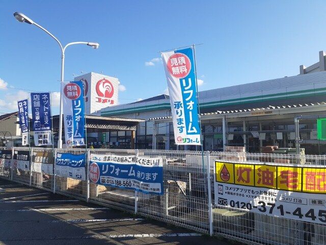 ホームセンター　コメリ立山店（ホームセンター）まで2100m