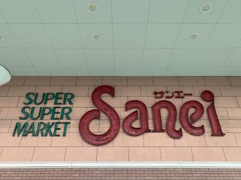 その他　SSMサンエー（その他）まで700m