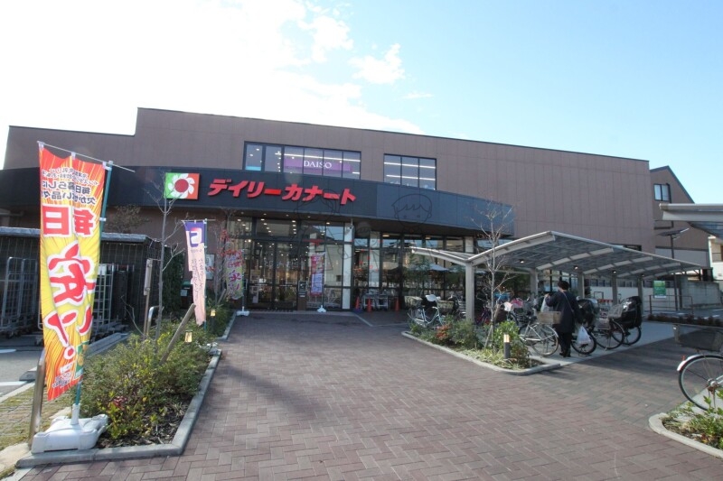 スーパー　デイリーカナート晴明通店（スーパー）まで388m