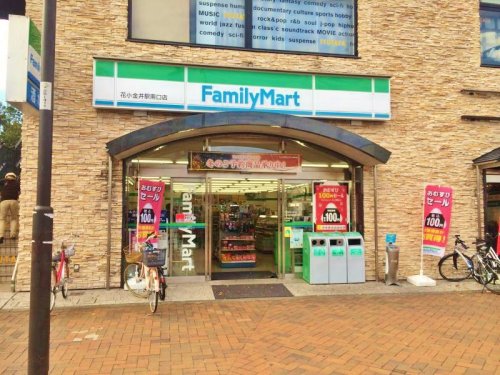コンビニ　ファミリーマート 花小金井駅南口店（コンビニ）まで233m