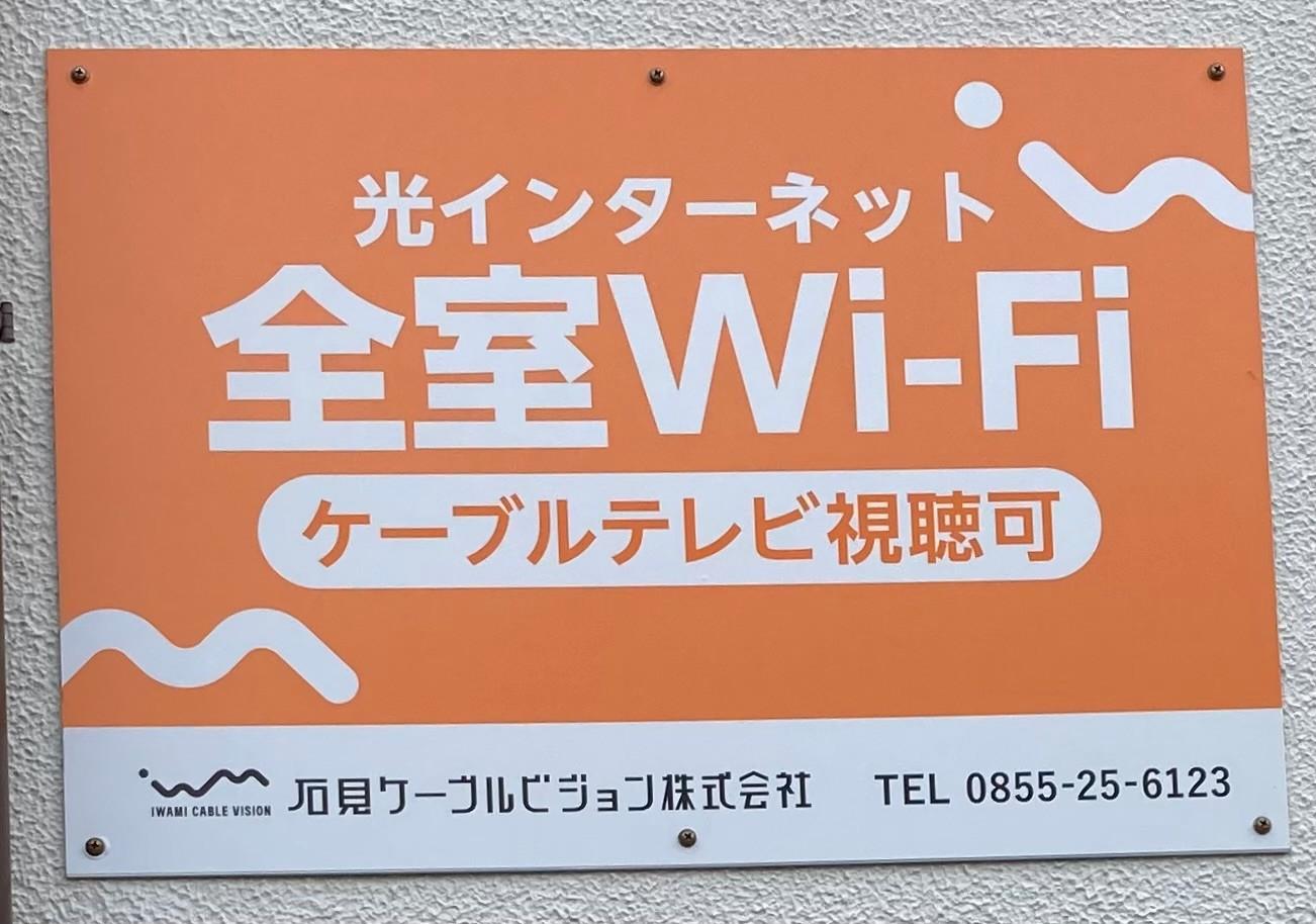 その他　Ｗｉｆｉ無料！