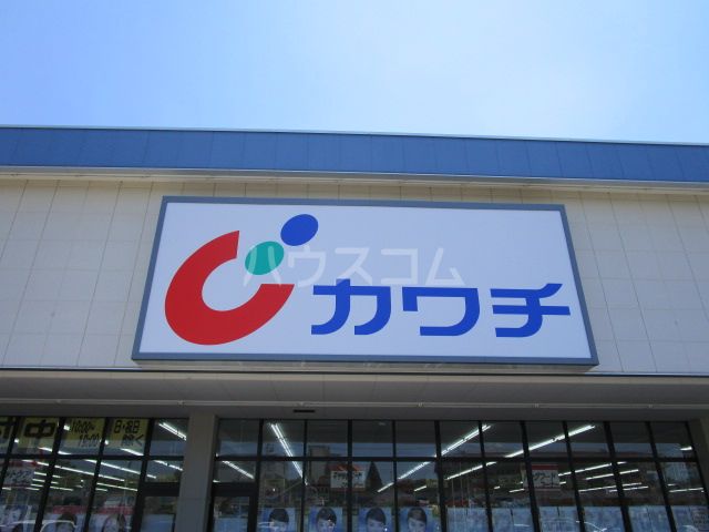 ドラックストア　カワチ薬品 船橋坪井店（ドラッグストア）まで1149m
