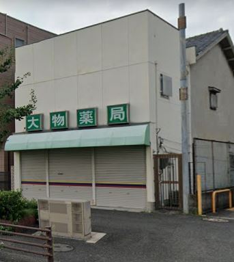 ドラックストア　大物薬局（ドラッグストア）まで342m