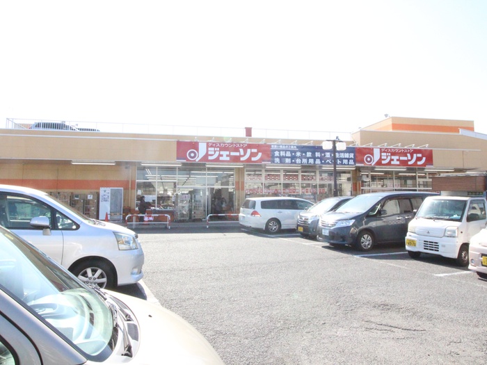 その他　ジェーソン（その他）まで450m