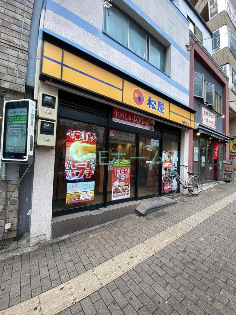 飲食店　松屋西船橋店（飲食店）まで1740m