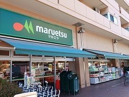 スーパー　マルエツ（スーパー）まで415m