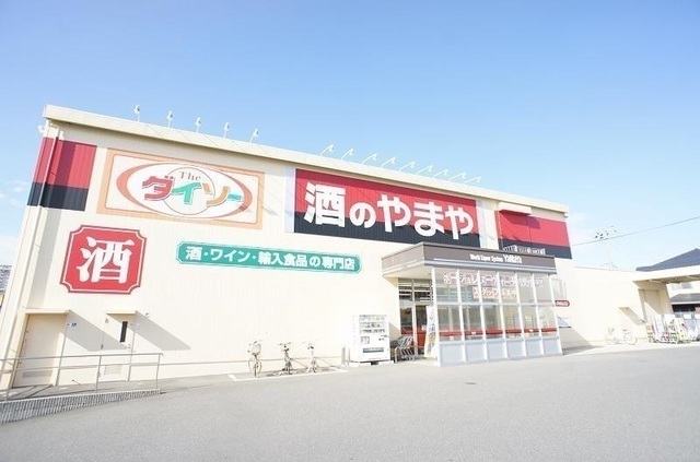 その他　酒のやまや野田みずき店（その他）まで650m
