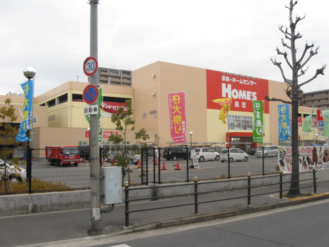 ホームセンター　島忠ホームズ（ホームセンター）まで290m