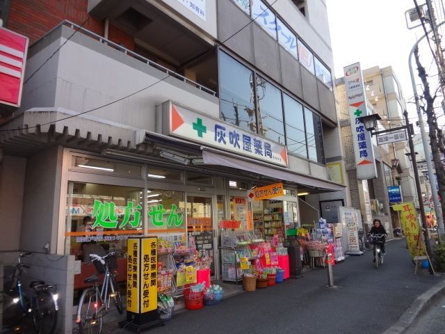 ドラックストア　灰吹屋（ドラッグストア）まで663m