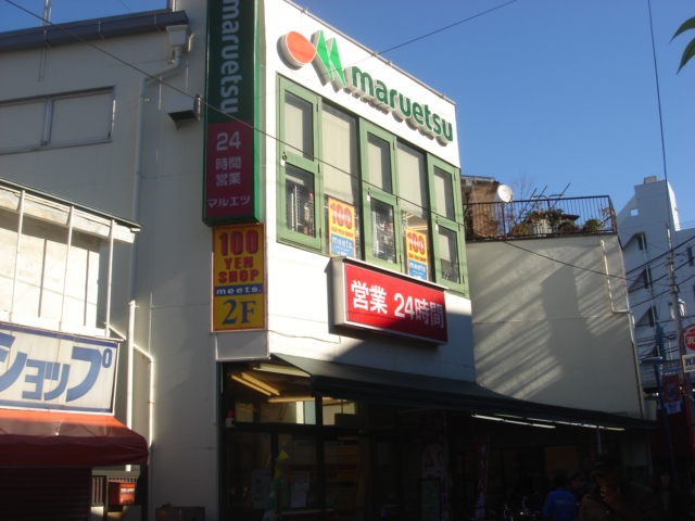 その他　マルエツ大宮店（その他）まで700m