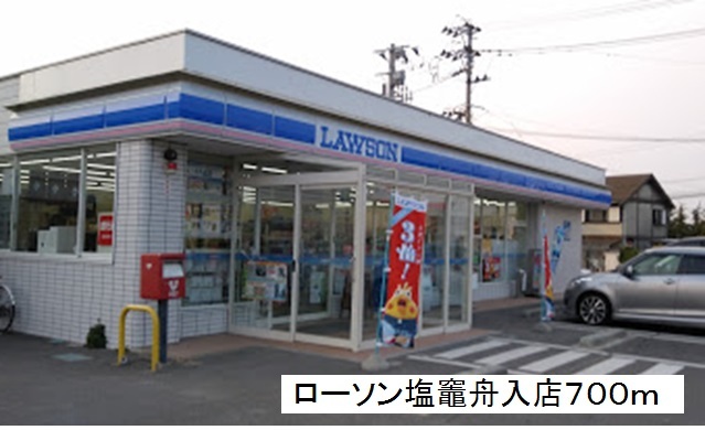 コンビニ　ローソン塩竈舟入店（コンビニ）まで700m