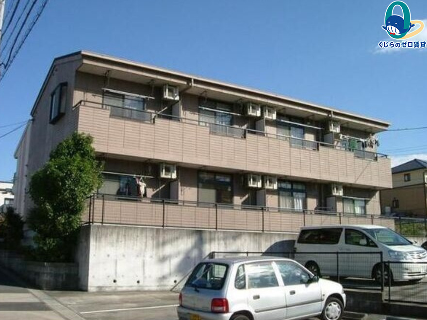 建物外観　くじらのゼロ賃貸は＼仲介手数料0円×初期費用最安×全国対応／