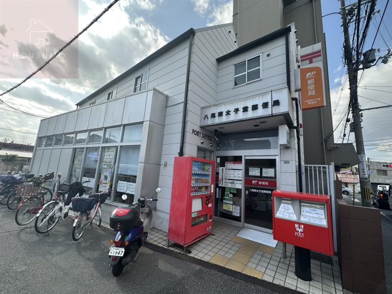郵便局　八尾南太子堂郵便局（郵便局）まで1371m