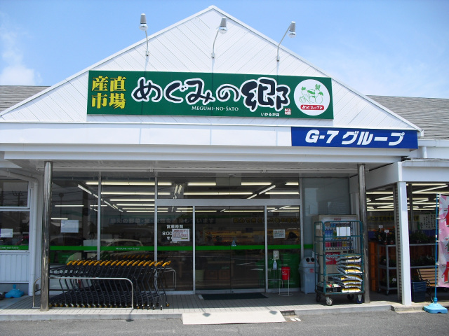 スーパー　めぐみの郷いかるが店（スーパー）まで2762m