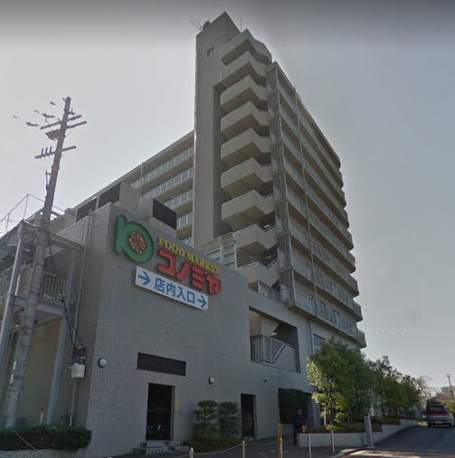 スーパー　スーパーマーケット コノミヤ 竹城台店（スーパー）まで738m