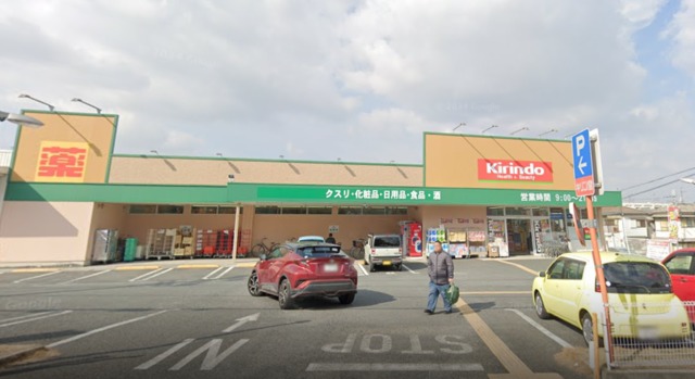 ドラックストア　キリン堂土師ノ里店（ドラッグストア）まで110m