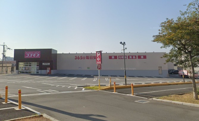 ドラックストア　ドラッグストアコスモス 深井畑山店（ドラッグストア）まで255m