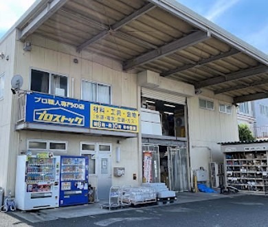 ホームセンター　プロストック足立鹿浜店（ホームセンター）まで158m