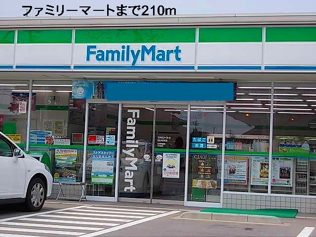コンビニ　ファミリーマート（コンビニ）まで210m