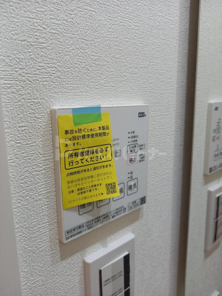 その他設備