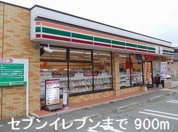 コンビニ　セブンイレブン（コンビニ）まで900m