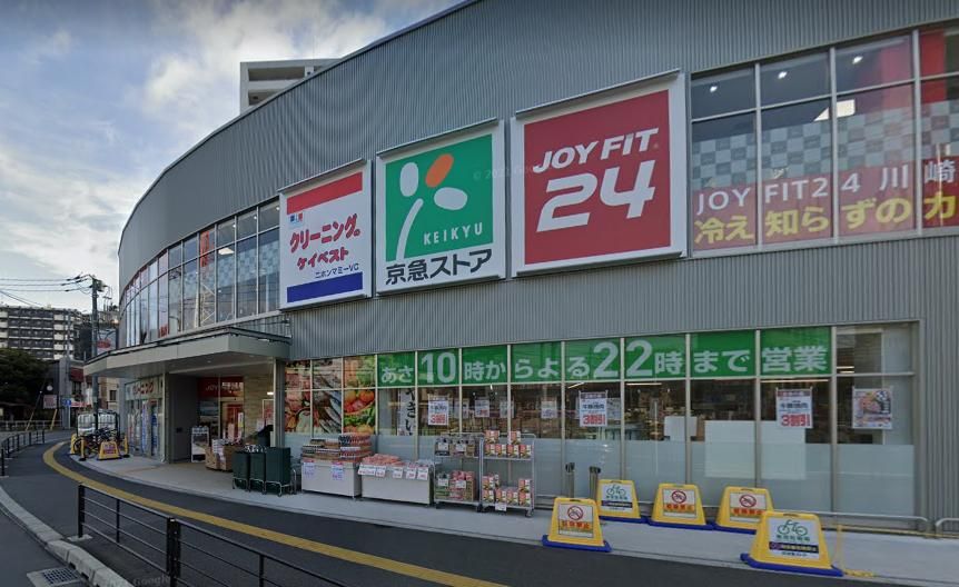 スーパー　京急ストア八丁畷店（スーパー）まで220m
