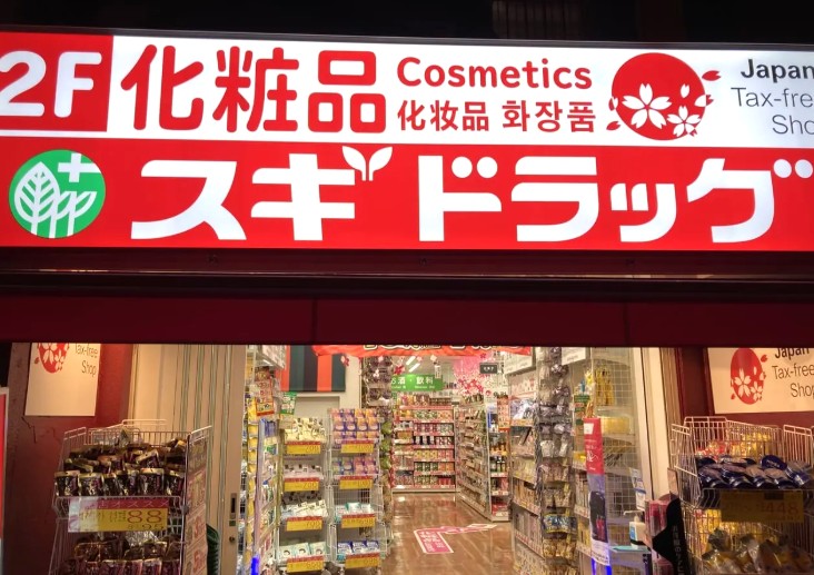 ドラックストア　スギドラッグ浅草店（ドラッグストア）まで65m