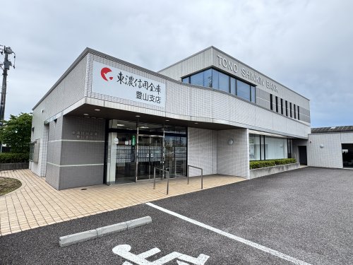 その他　東濃信用金庫　豊山支店（その他）まで557m
