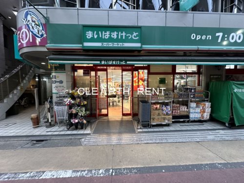 スーパー　まいばすけっと 学芸大学東口店（スーパー）まで600m