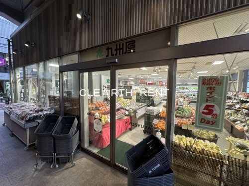 スーパー　九州屋 学芸大学店（スーパー）まで617m