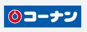 ホームセンター　ホームセンターコーナン南植松店（ホームセンター）まで625m