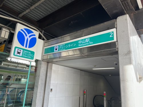 その他　横浜市営地下鉄グリーンライン　中山駅（その他）まで823m