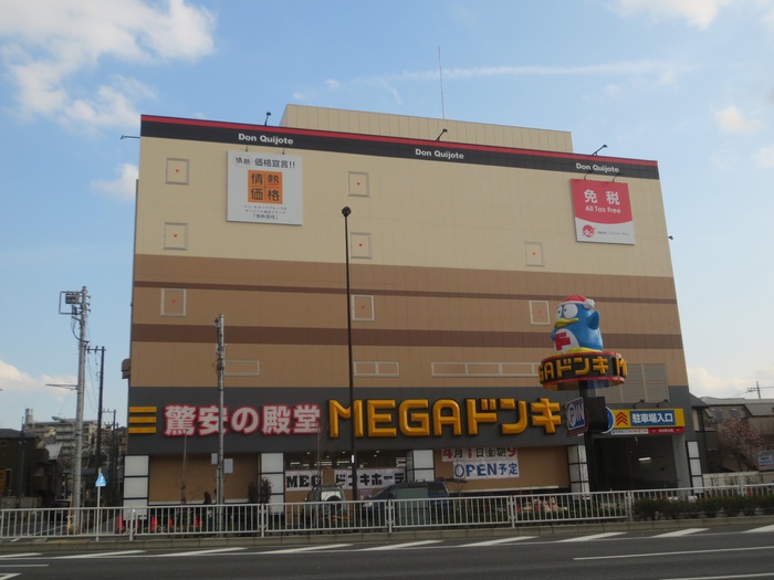 その他　MEGAドンキホーテ板橋志村店（その他）まで404m