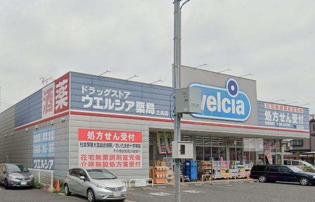 ドラックストア　ウエルシア（ドラッグストア）まで274m