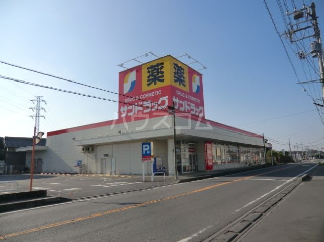 ドラックストア　サンドラッグ 白井店（ドラッグストア）まで470m