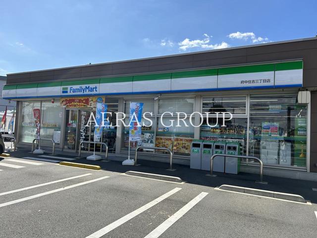 コンビニ　ファミリーマート 府中住吉三丁目店（コンビニ）まで447m