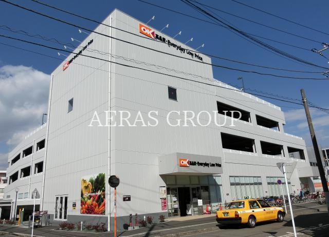 スーパー　オーケー新子安店（スーパー）まで205m