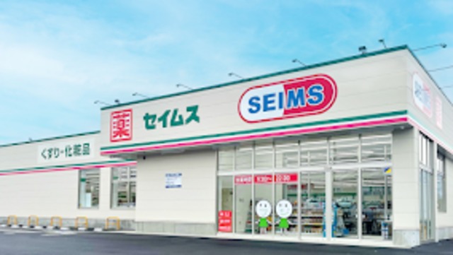 ドラックストア　ドラッグセイムス赤塚店（ドラッグストア）まで566m
