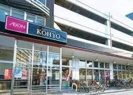 スーパー　コーヨー鷺洲店（スーパー）まで338m