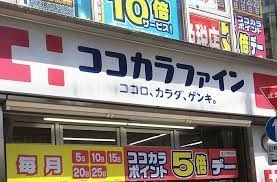 ドラックストア　ココカラファイン　天美店（ドラッグストア）まで94m
