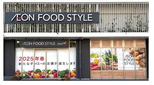 スーパー　イオンフードスタイル墨田横川店（スーパー）まで349m
