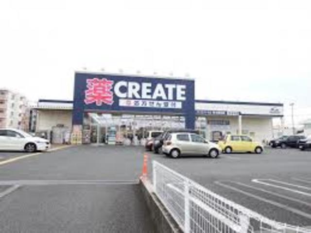ドラックストア　クリエイトエス・ディー寒川店（ドラッグストア）まで538m