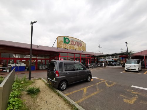 スーパー　スーパーマーケット コノミヤ 狭山店（スーパー）まで5444m