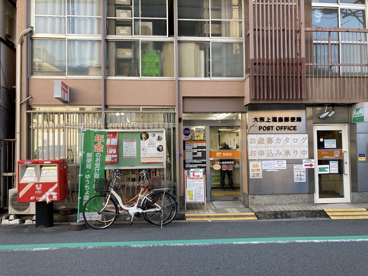 郵便局　大阪上福島郵便局（郵便局）まで427m
