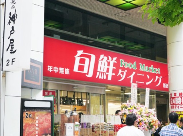 スーパー　旬鮮ダイニング新宿御苑店（スーパー）まで351m